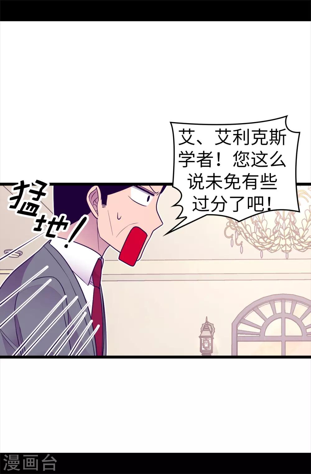 据说我是王的女儿大结局是什么漫画,第487话 只想藉机和你呆会儿3图