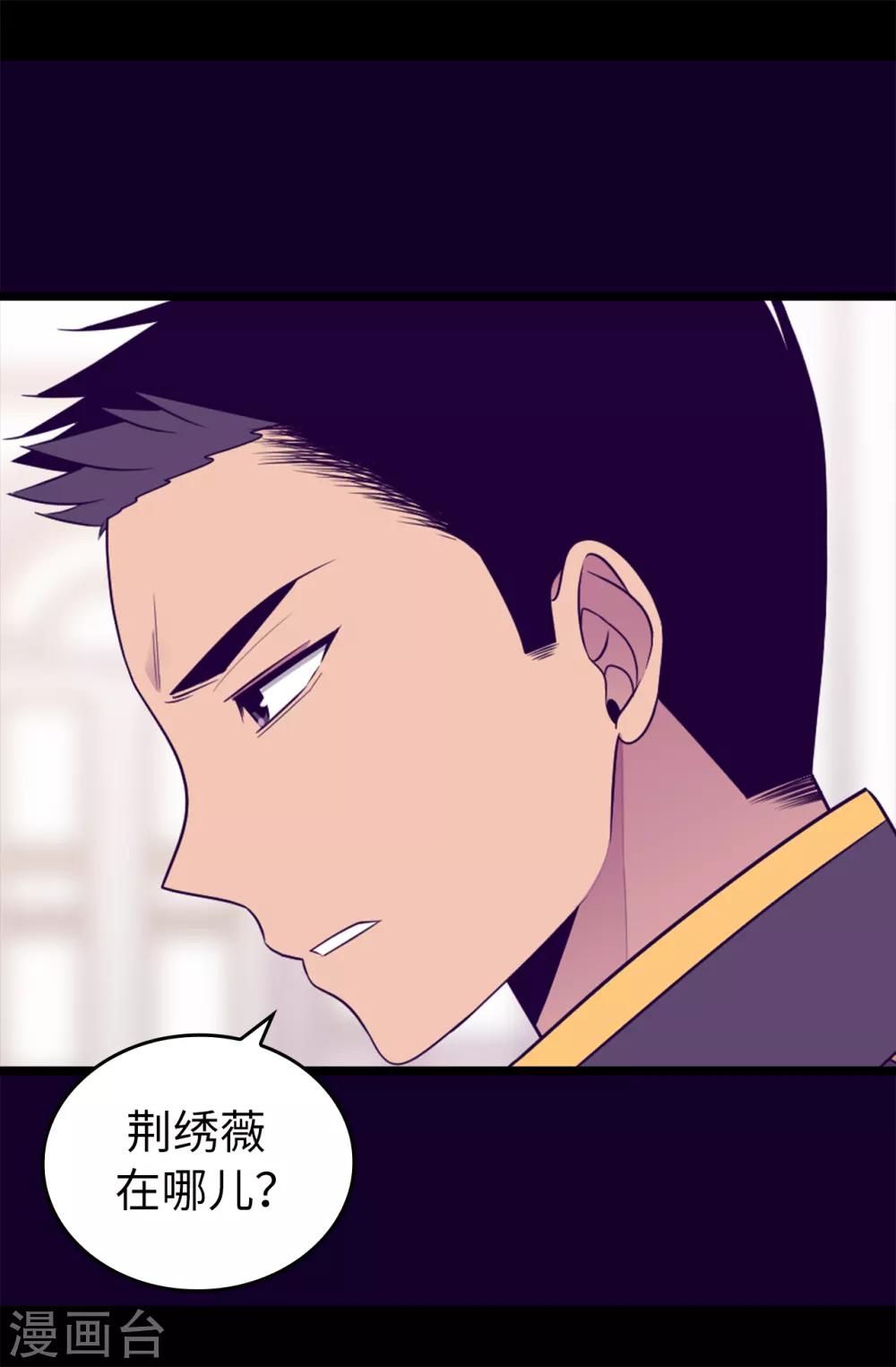据说我是王的女儿在哪可以看漫画,第457话 我女儿出事你也别想活命！3图