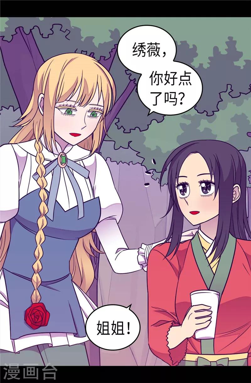 据说我是王的女儿大结局是什么漫画,第314话 被怀疑的菲利亚3图