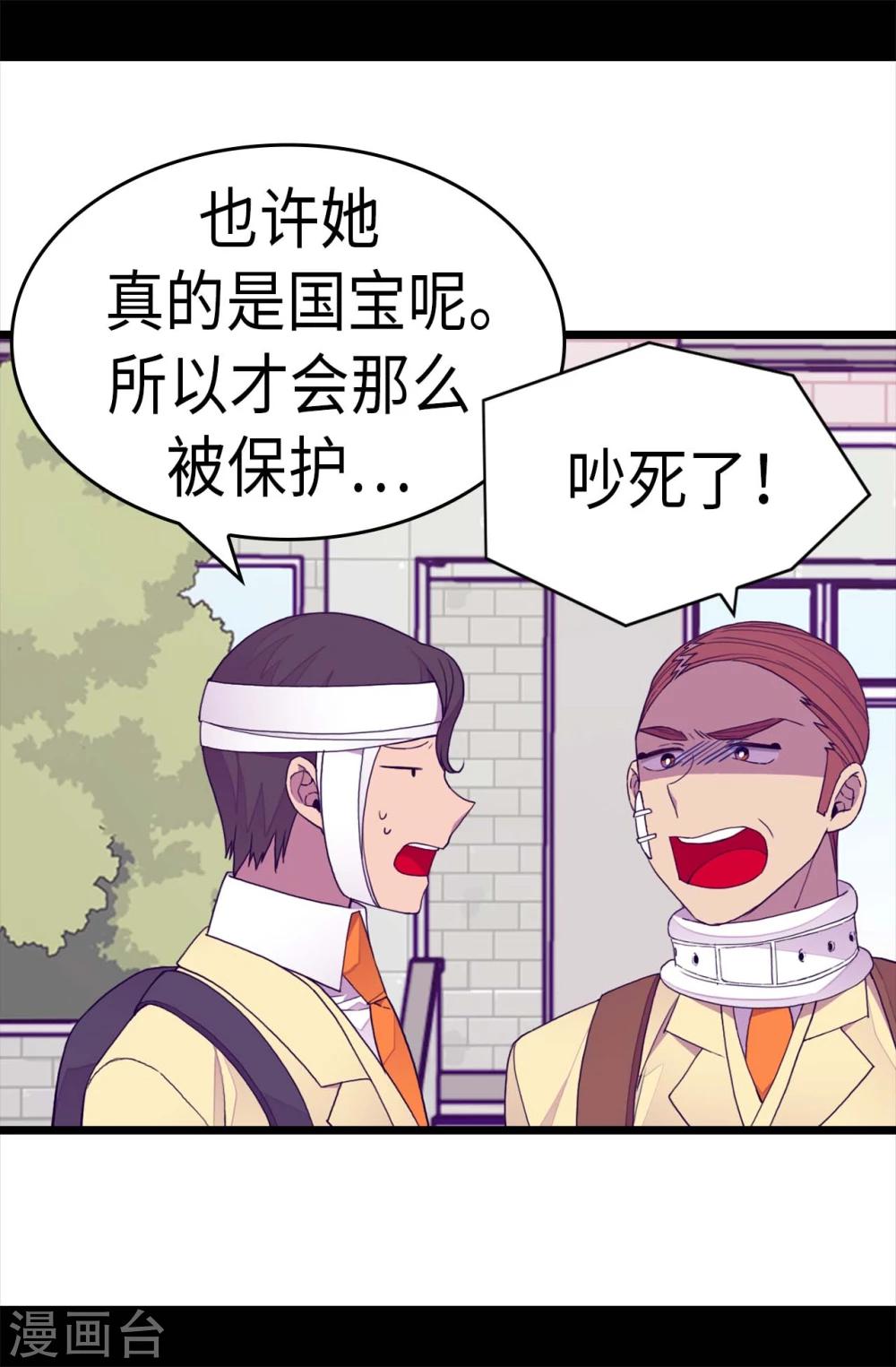 据说我是王的女儿大结局是什么漫画,第267话 飞来垃圾桶3图