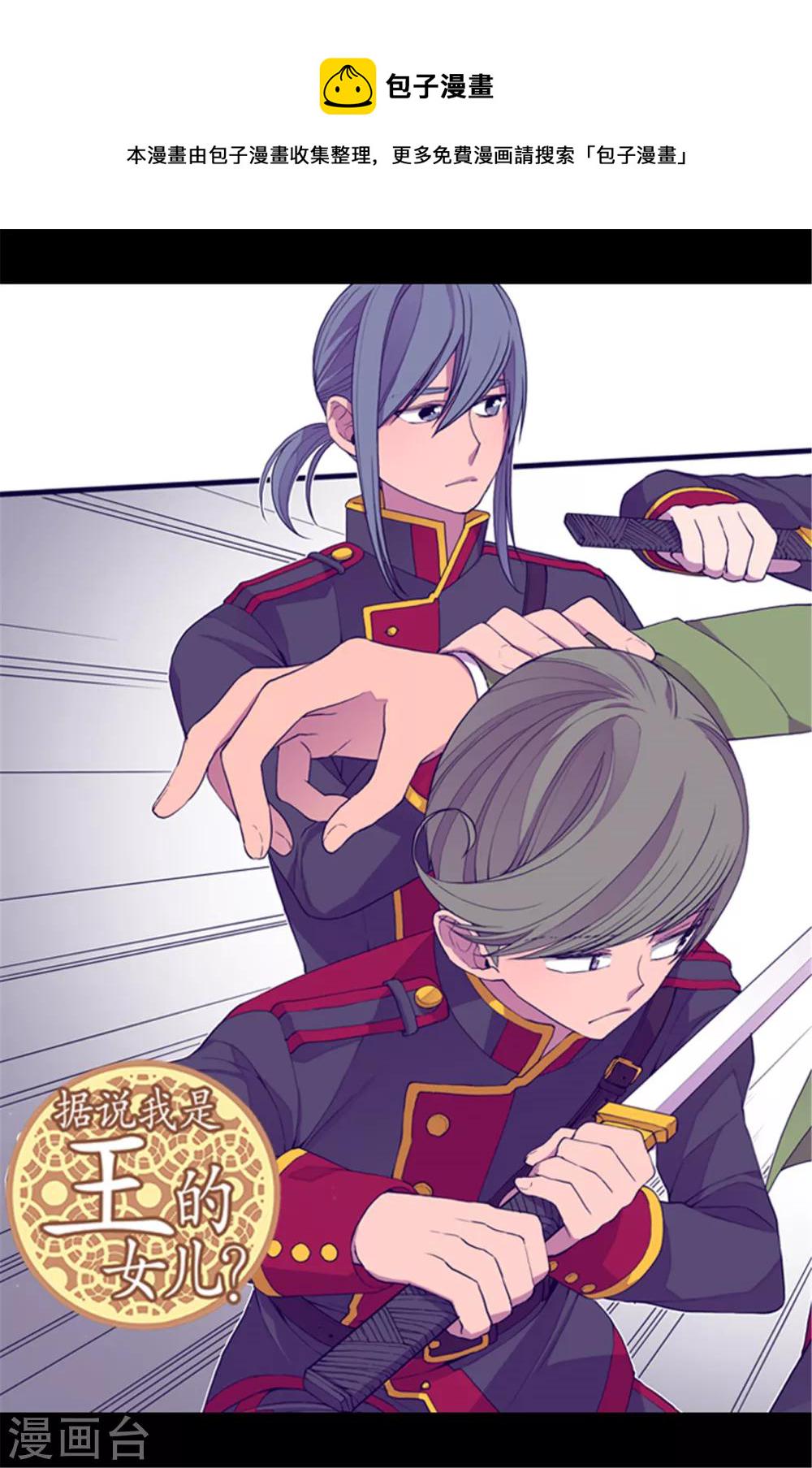 据说我是王的女儿剧透漫画,第59话 欺负公主的代价1图