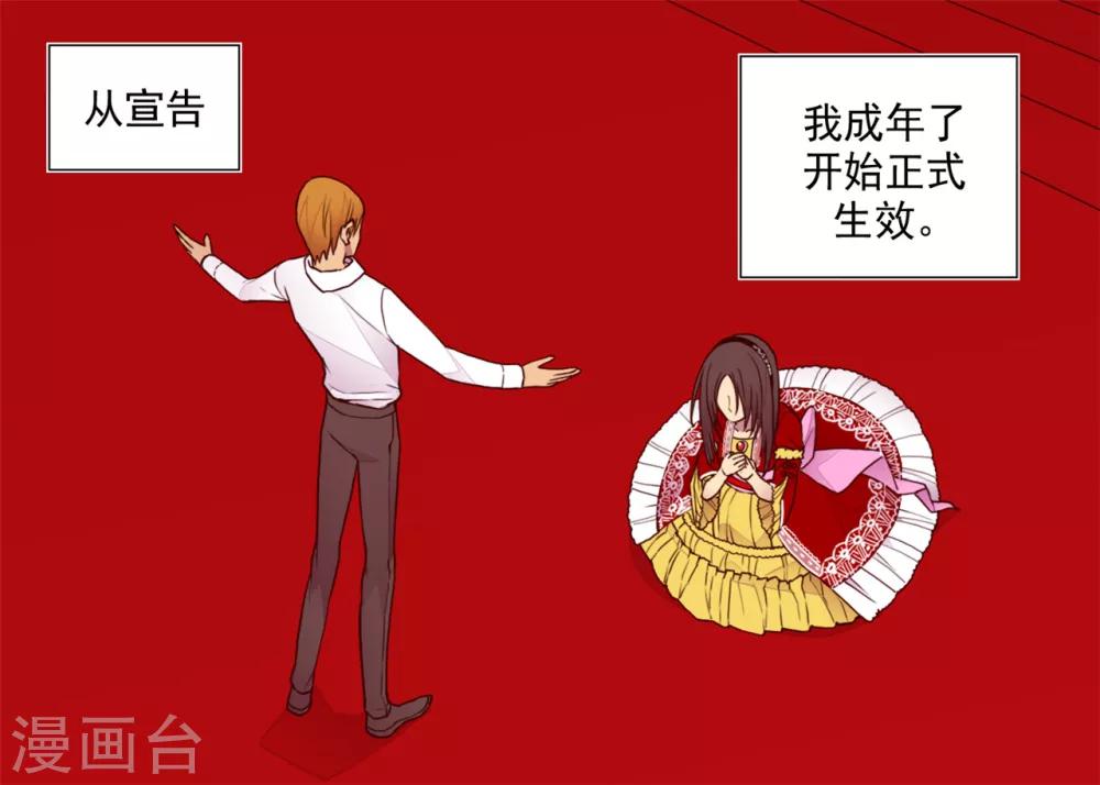 据说我是王的女儿大结局是什么漫画,第112话 成年礼5图