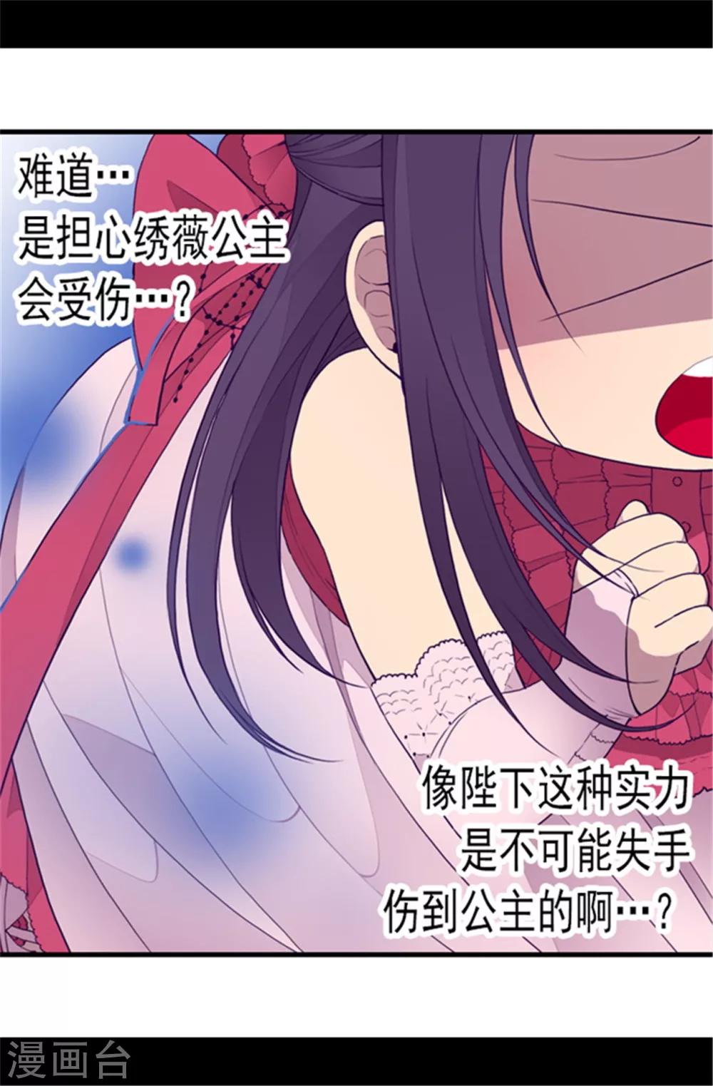 据说我是王的女儿在哪可以看漫画,第80话 你到底对我做了什么？2图