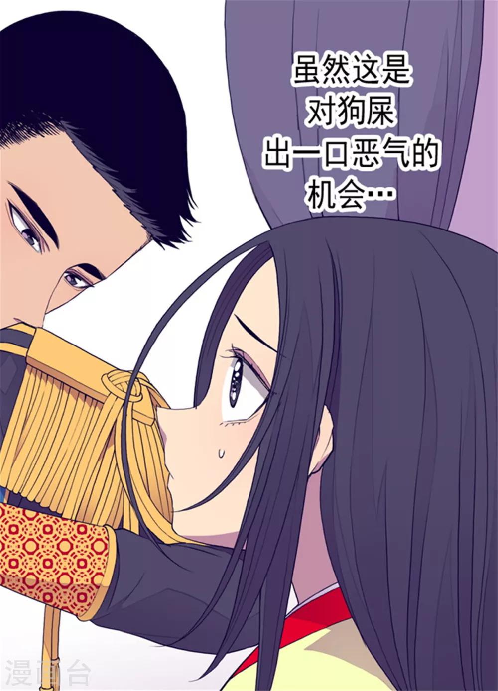 据说我是王的女儿?小说漫画,第89话 能力初见雏形4图