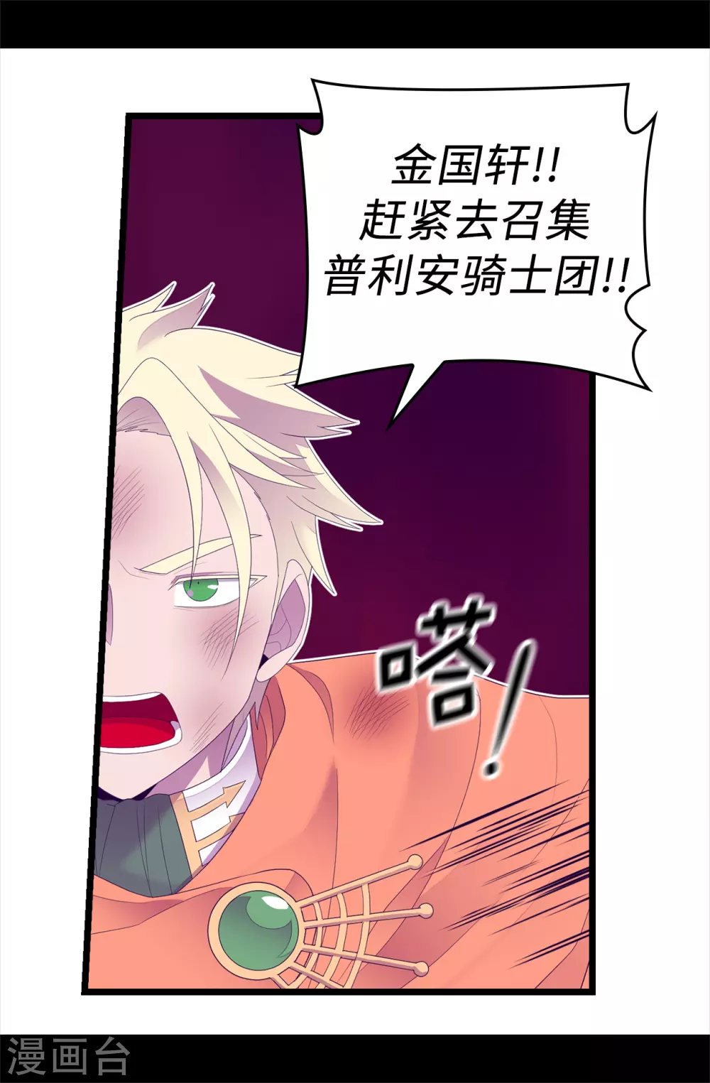 据说我是王的女儿剧透漫画,第595话 接受现实，认输吧2图