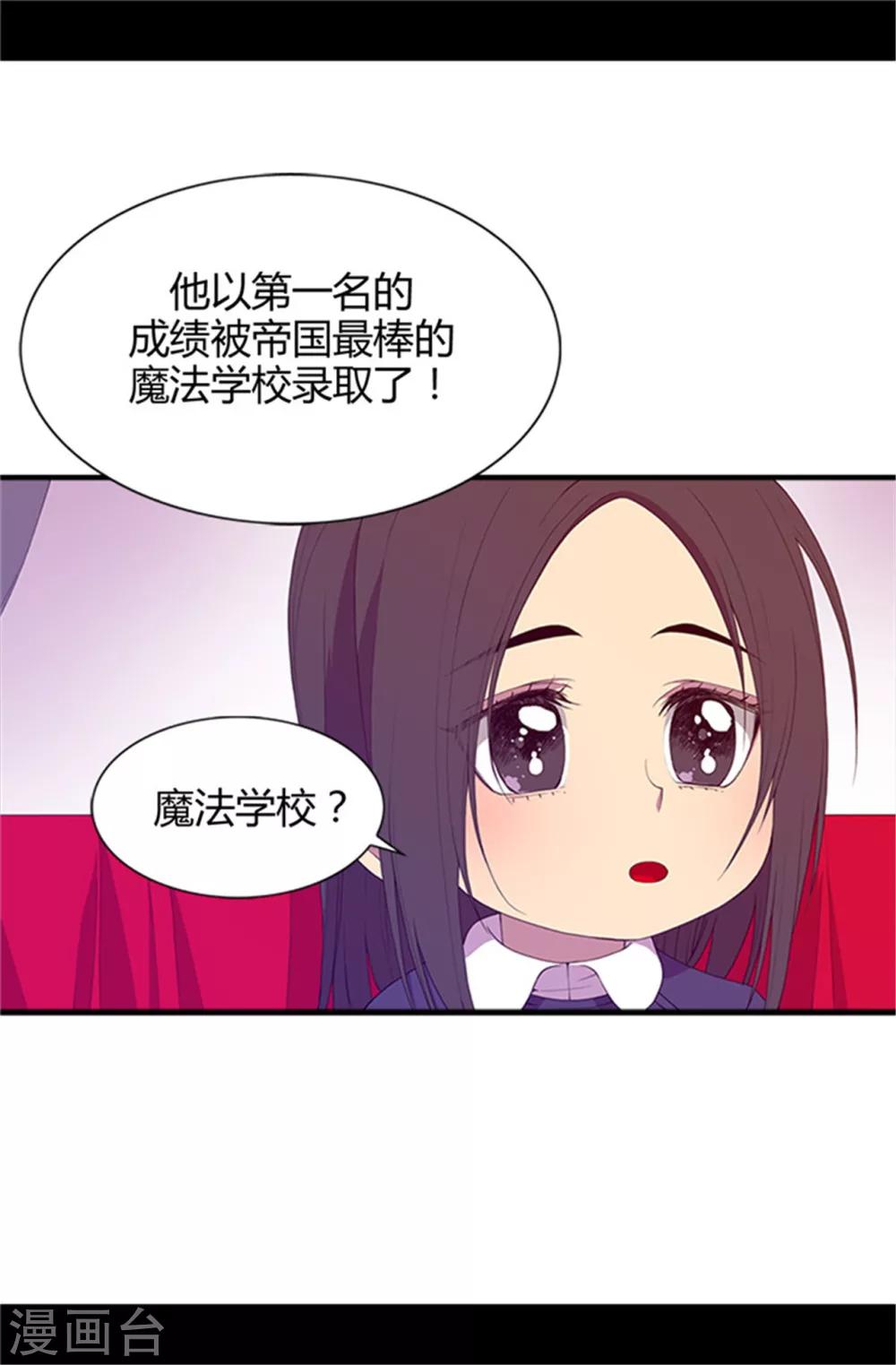 据说我是王的女儿大结局是什么漫画,第12话 莫名的心意5图
