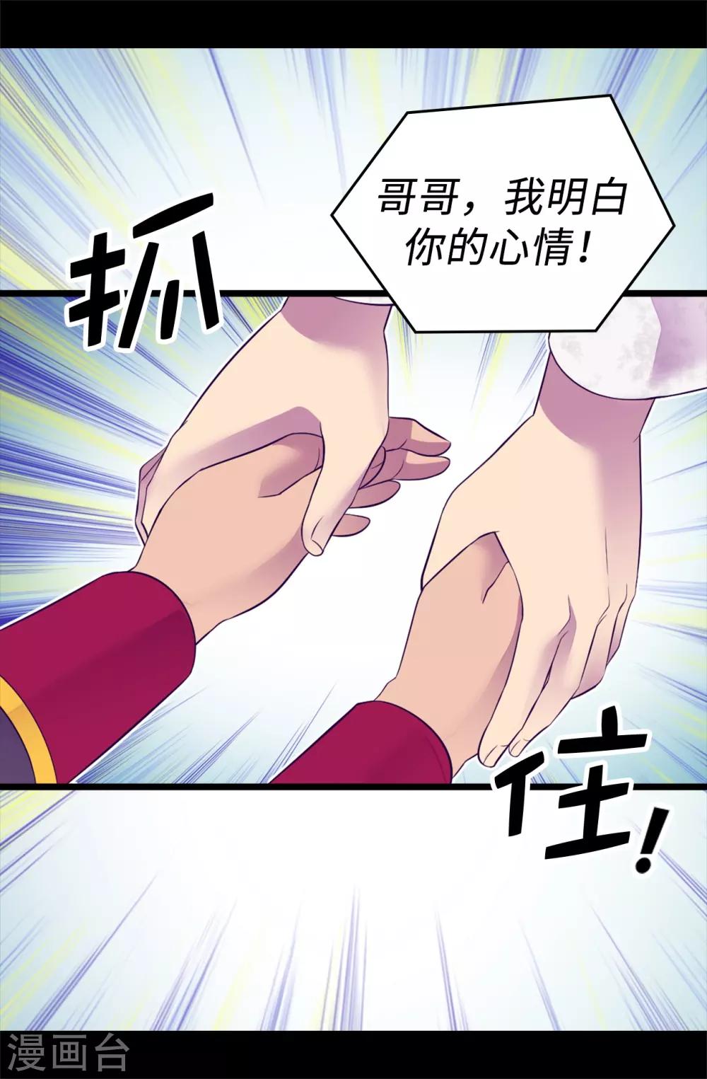 据说我是王的女儿漫画519漫画,第547话 帝国父女4图