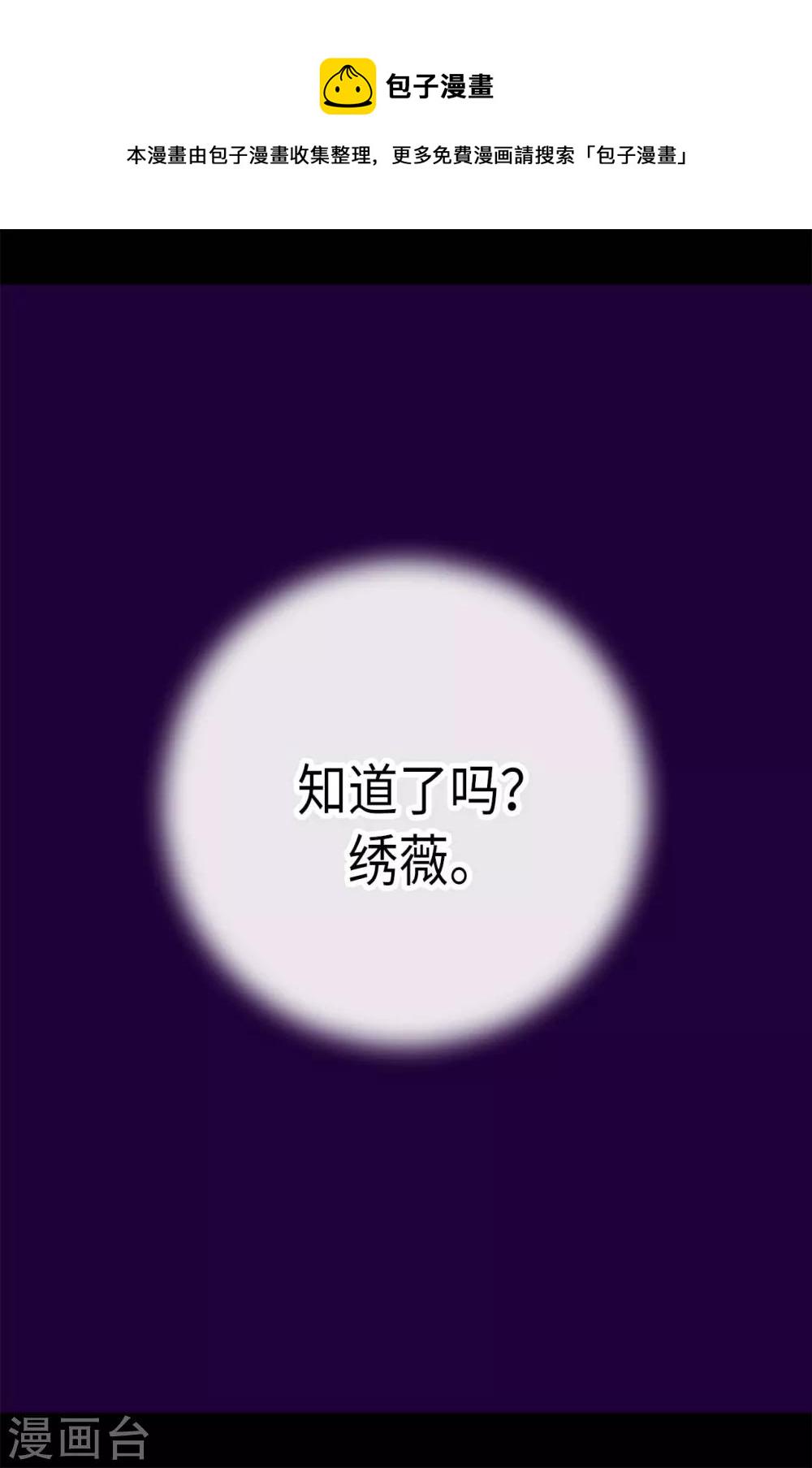 据说我是王的女儿?小说漫画,第217话 这是吃醋？！5图