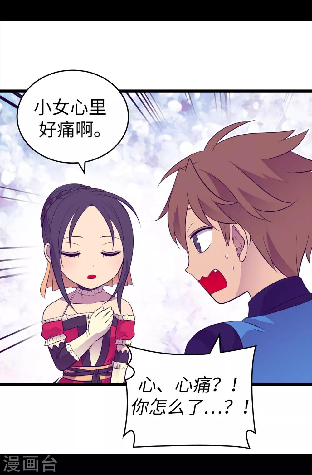 据说我是王的女儿?小说漫画,第504话 王子居然对公主道歉5图