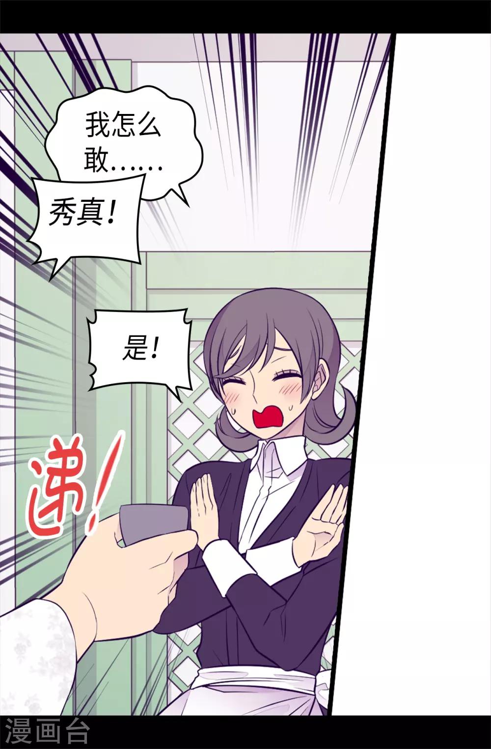 据说我是王的女儿漫画,第493话 真想全部都给她3图