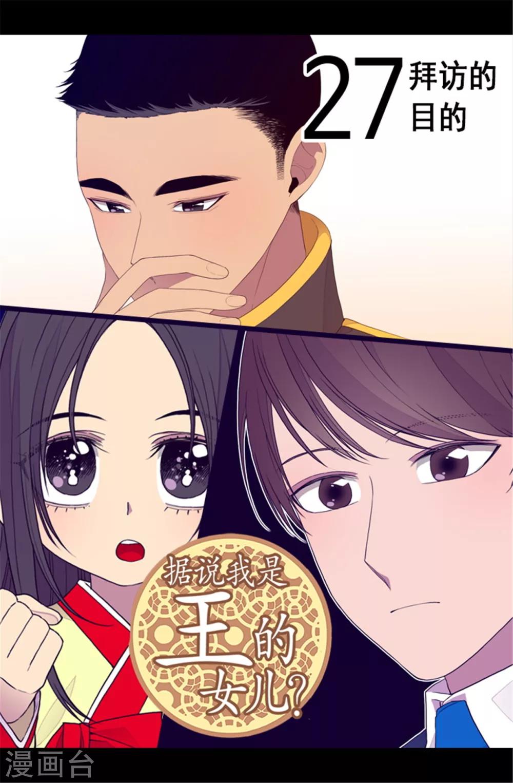 据说我是王的女儿大结局是什么漫画,第86话 拜访的目的1图