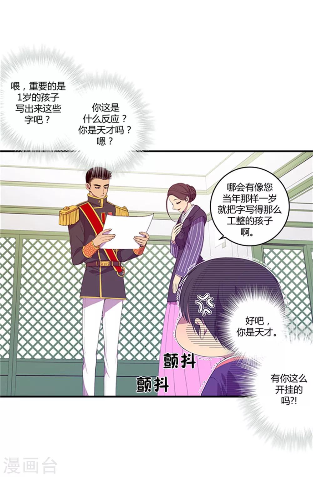 据说我是王的女儿198漫画,第9话 初长成1图