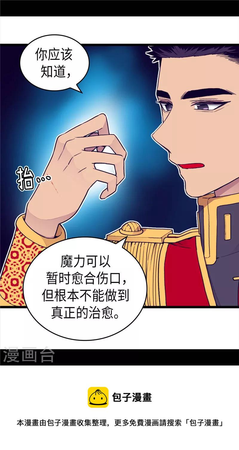 据说我是王的女儿?小说漫画,第369话 另有所图4图