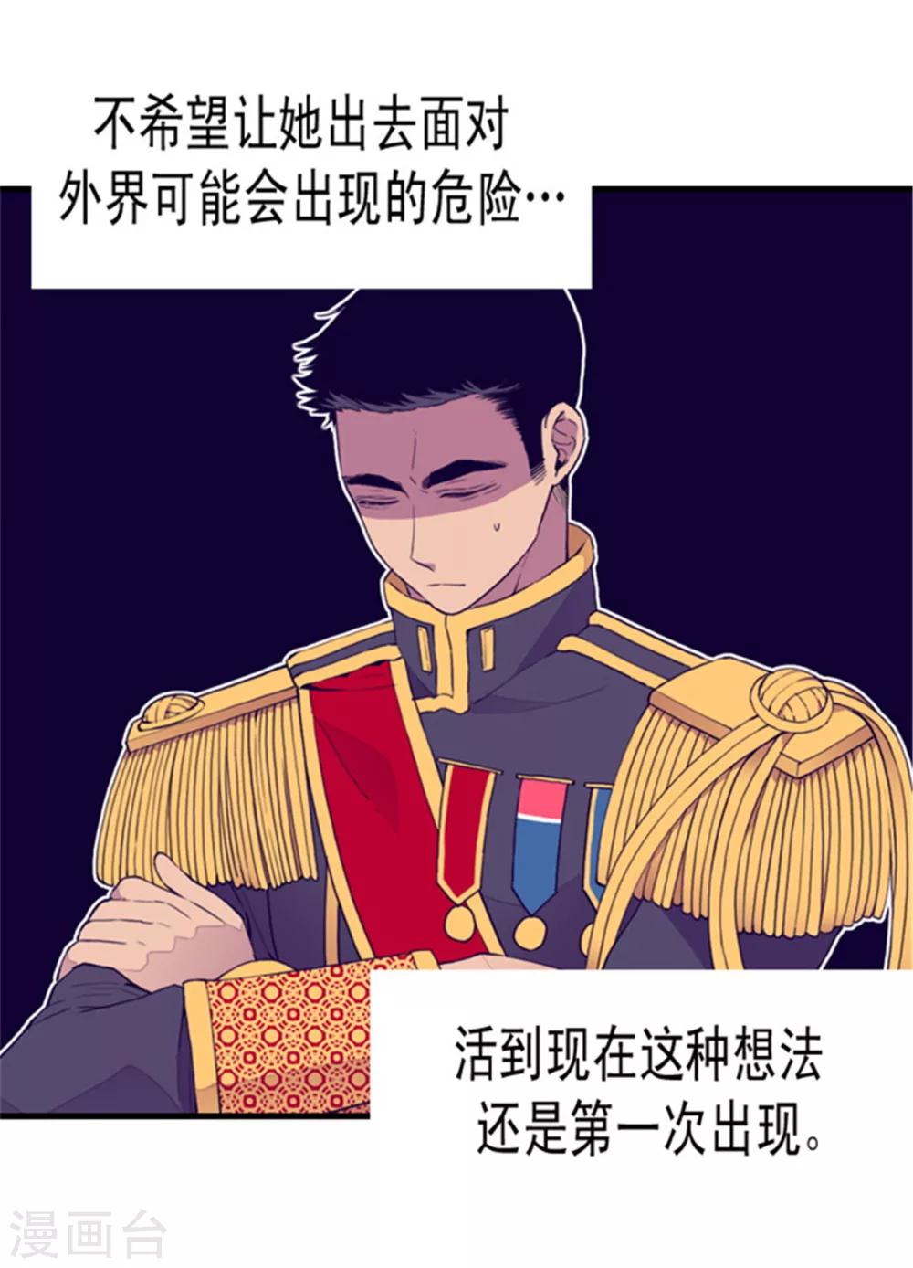 据说我是王的女儿?小说漫画,第90话 第二次外出5图