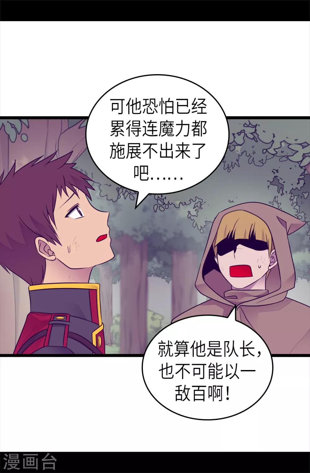 据说我是王的女儿漫画519漫画,第474话 必死的决心4图