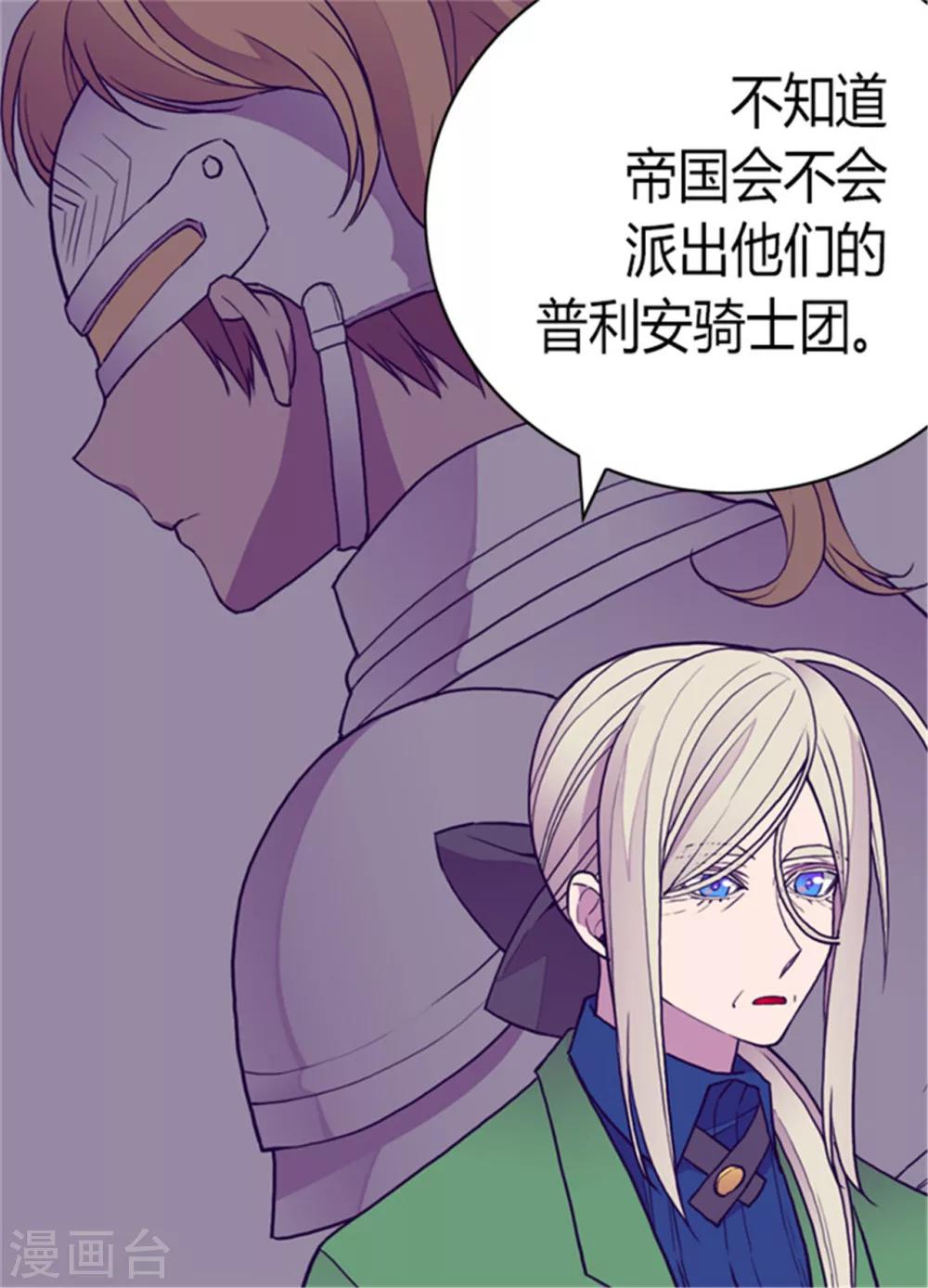 据说我是王的女儿?小说漫画,第109话 霸气2图