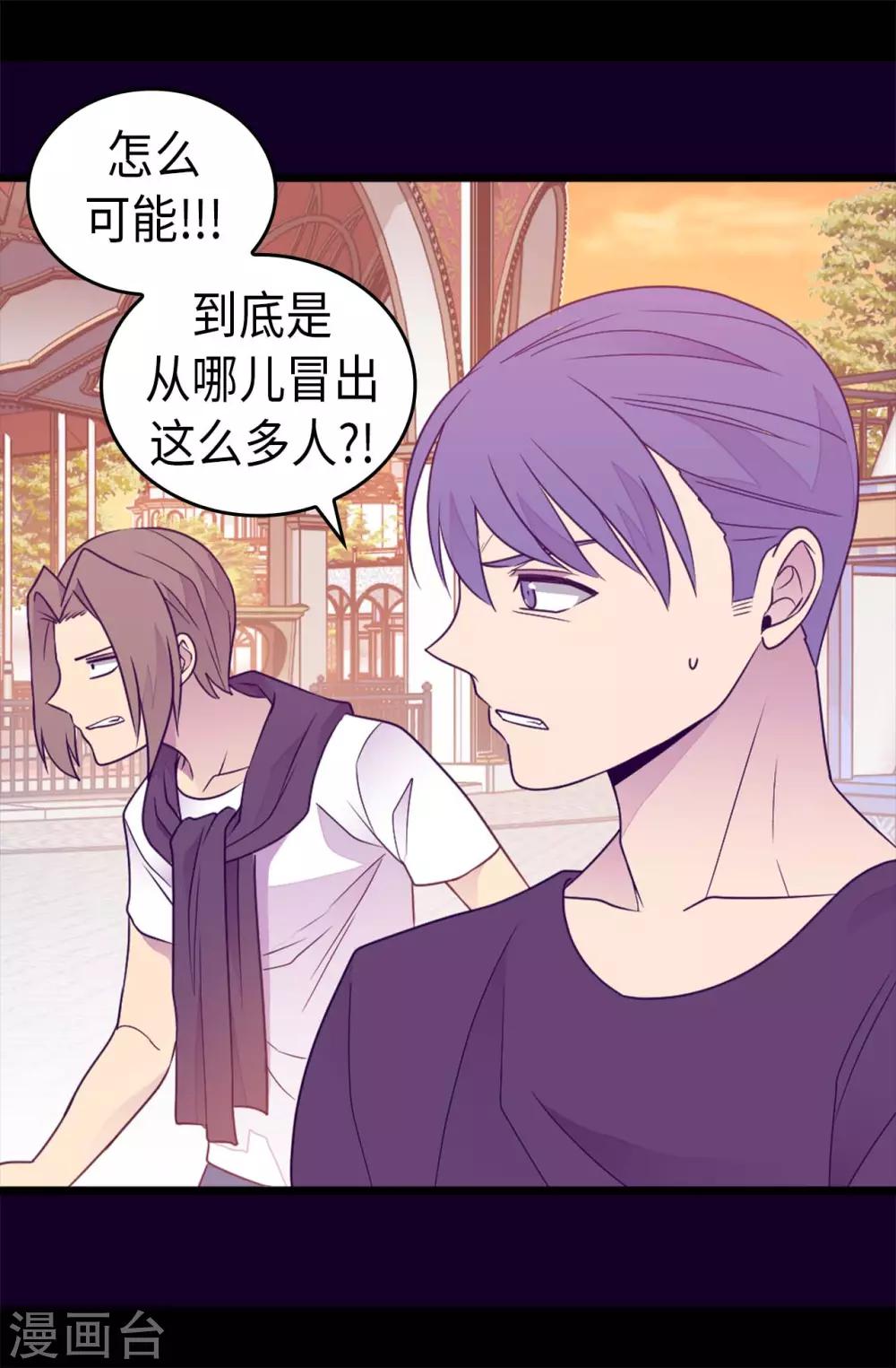 据说我是王的女儿大结局是什么漫画,第420话 公主有危险4图