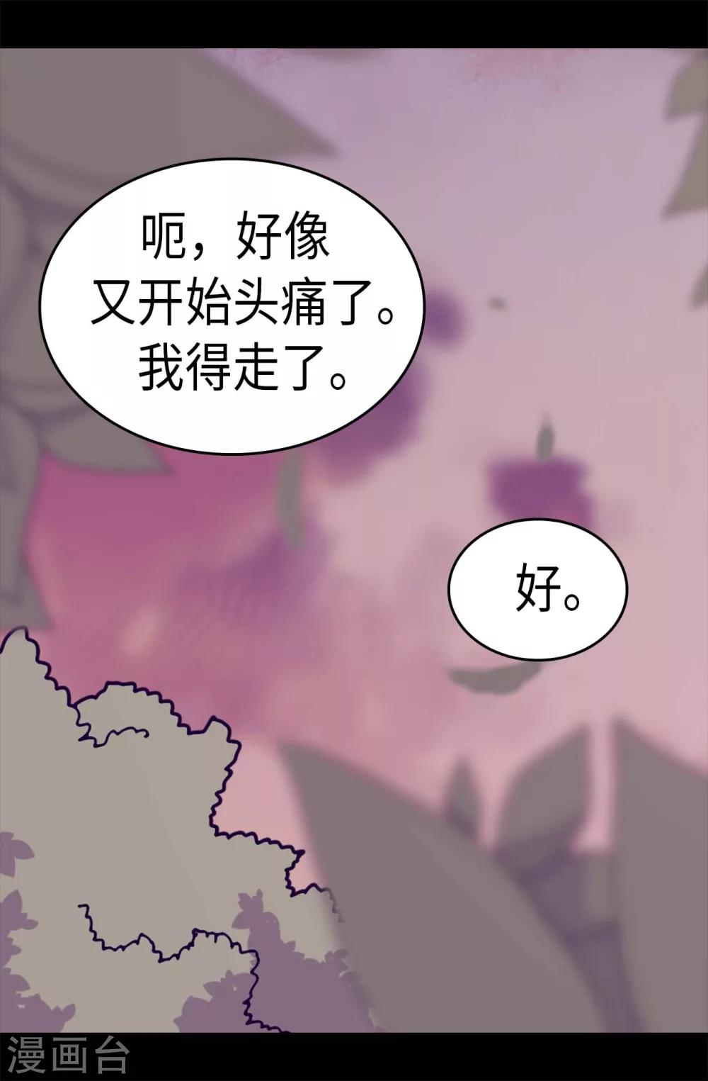 据说我是王的女儿漫画519漫画,第282话 非他不可4图