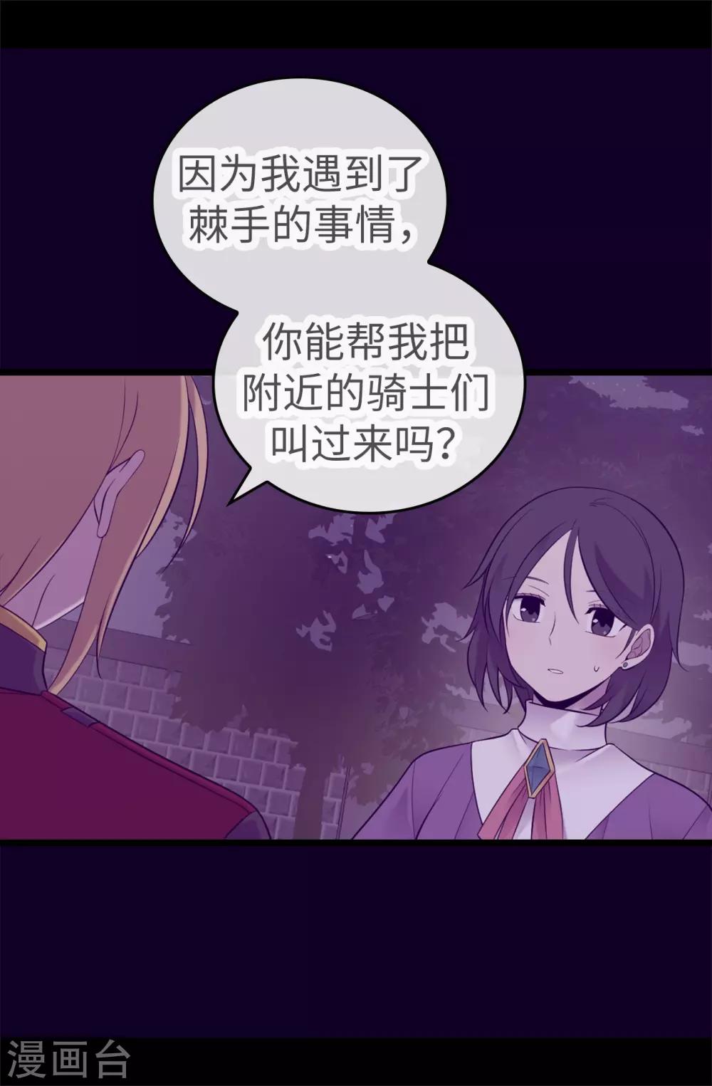 据说我是王的女儿漫画下拉式漫画,第538话 兴师问罪4图