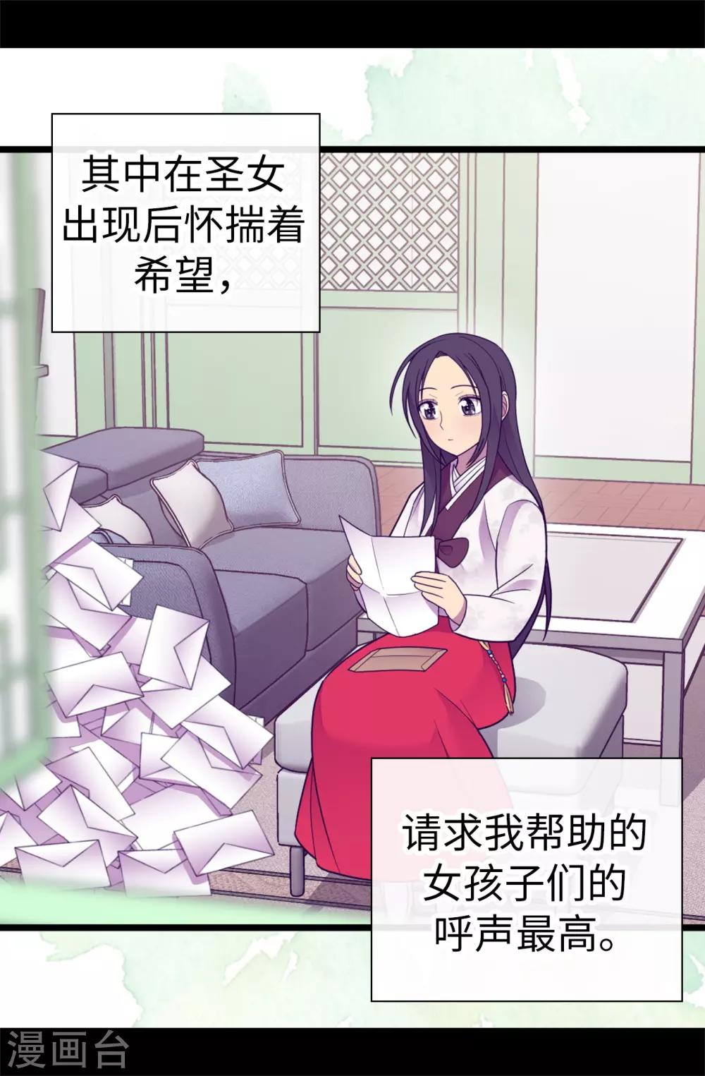 据说我是王的女儿大结局是什么漫画,第531话 好久不见的人3图