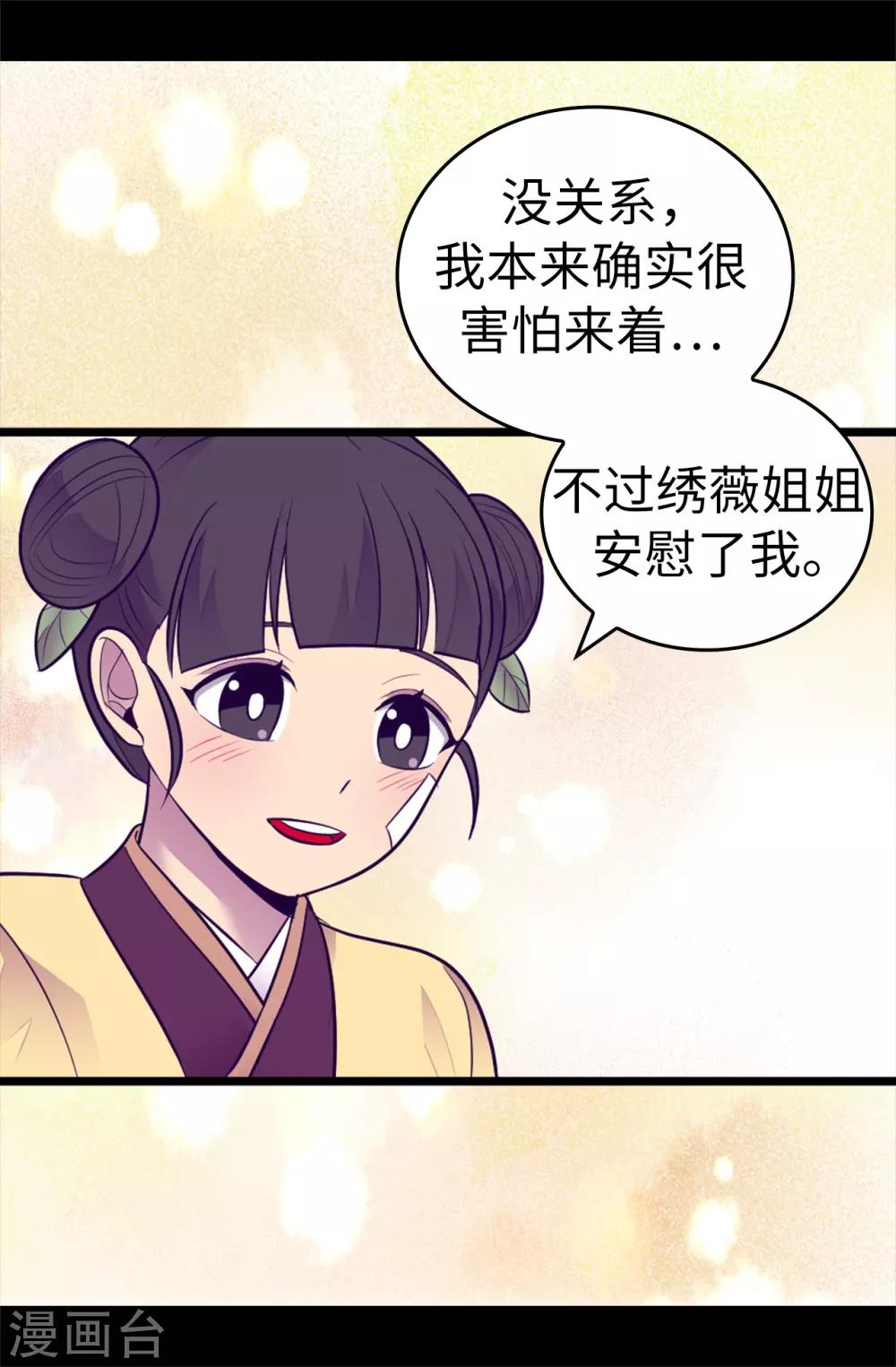 据说我是王的女儿198漫画,第508话 拥有魔力的小公主5图