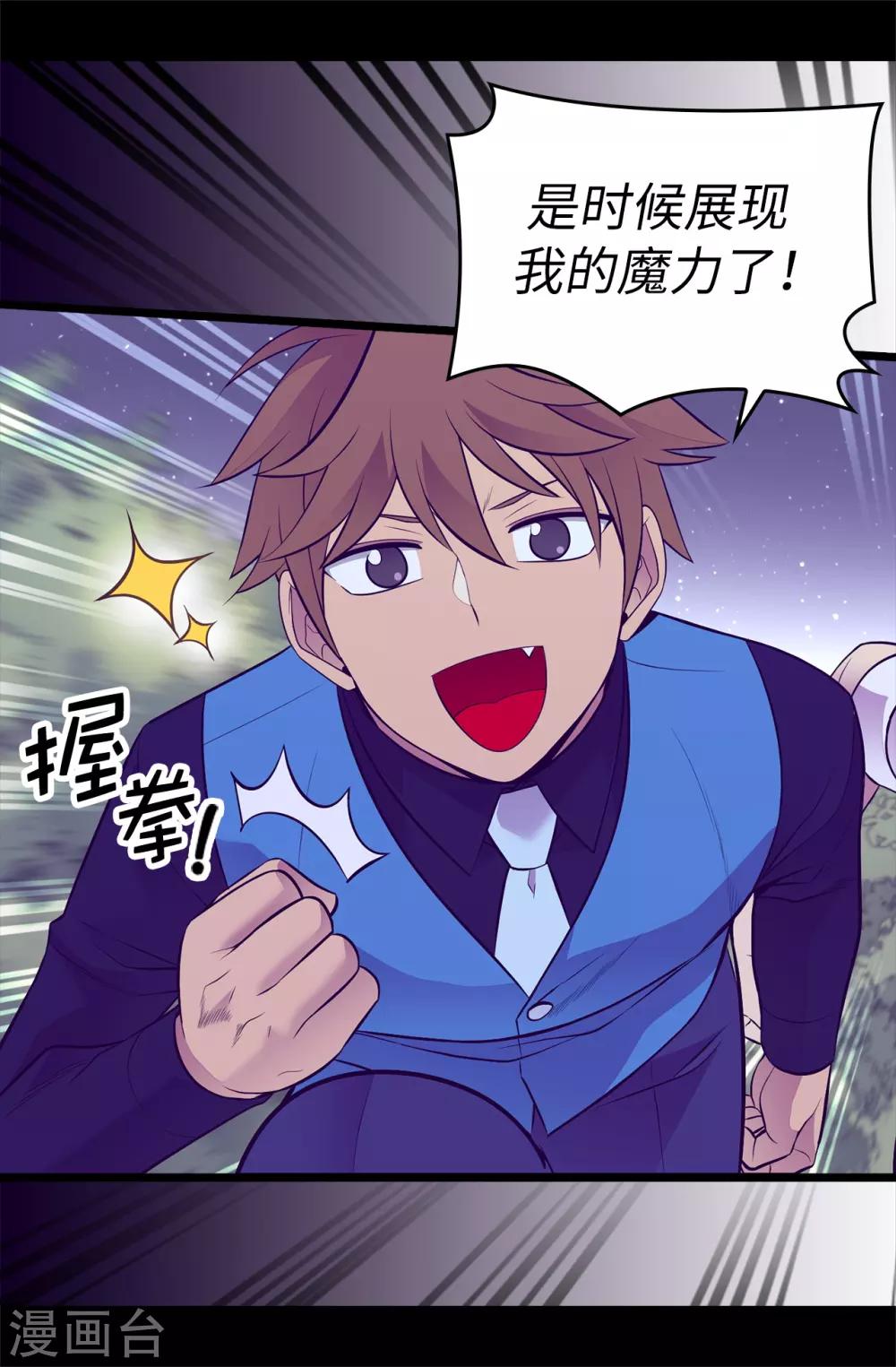 据说我是王的女儿漫画,第568话 你是去打人还是救人4图