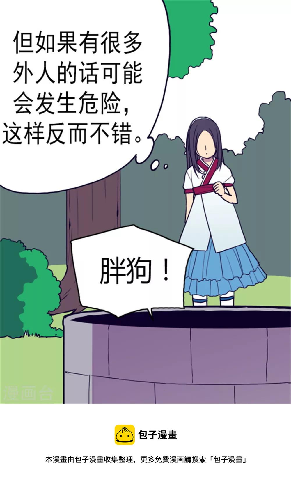 据说我是王的女儿漫画,第91话 神圣之井5图
