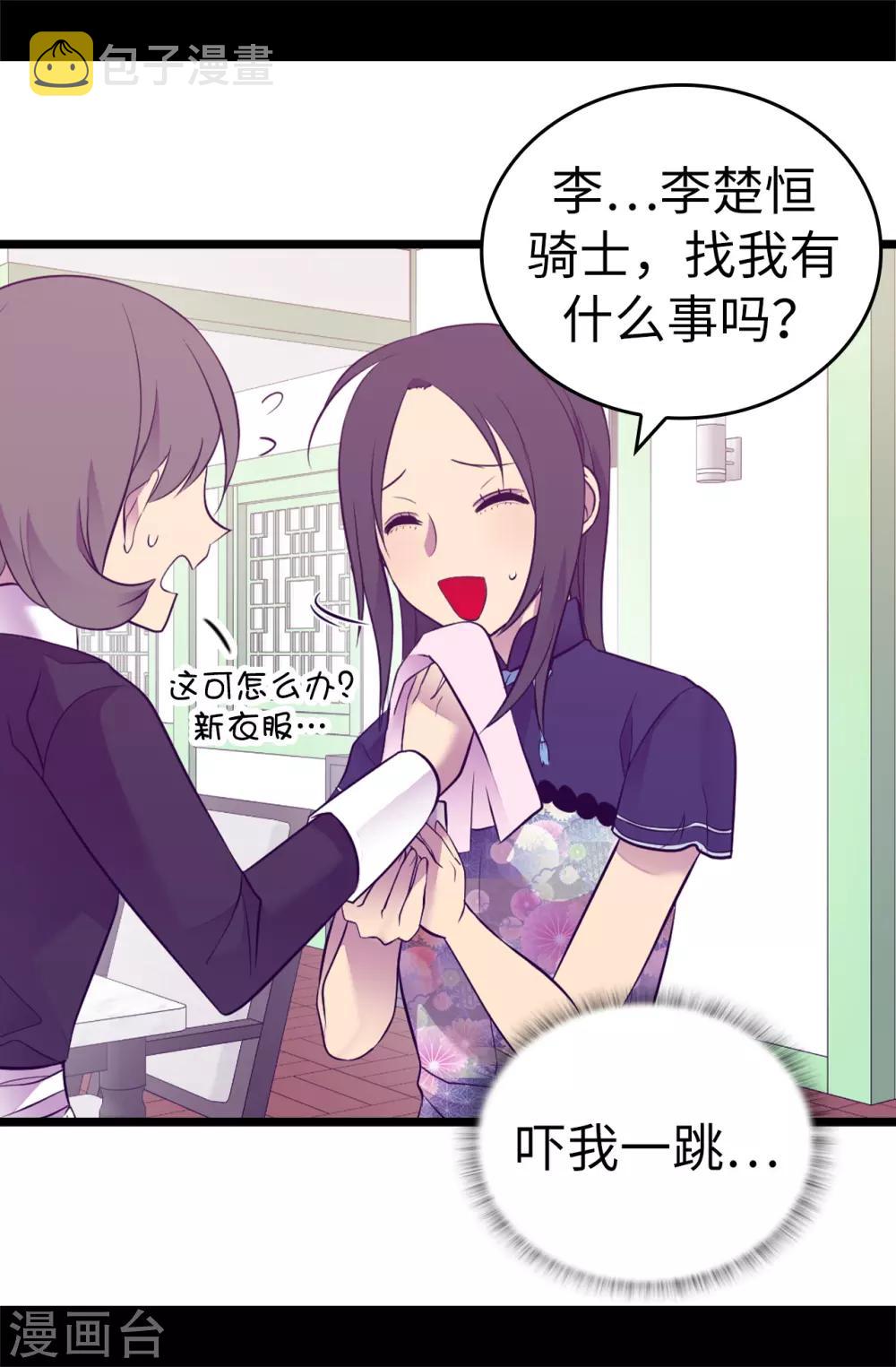 据说我是王的女儿大结局是什么漫画,第520话 他是你最喜欢的人吗4图