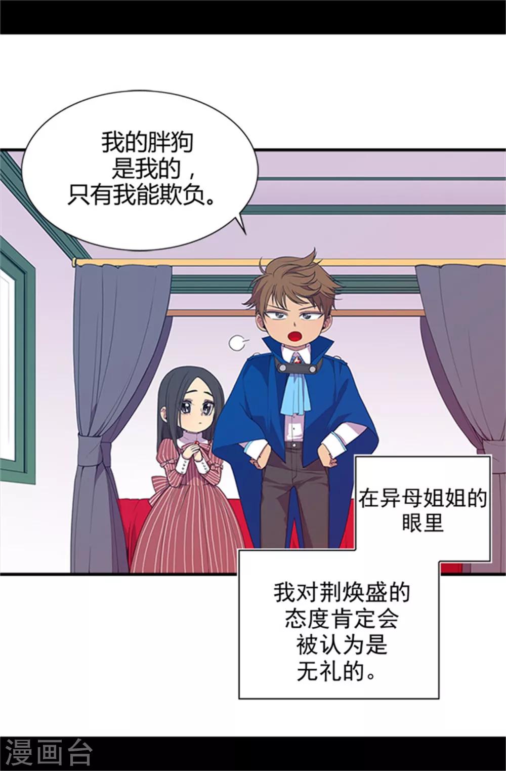 据说我是王的女儿?小说漫画,第17话 不可爱的荆焕烨2图