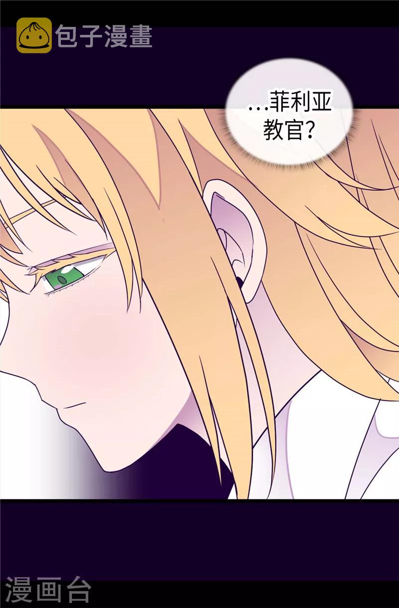 据说我是王的女儿大结局是什么漫画,第330话 首次觉醒2图