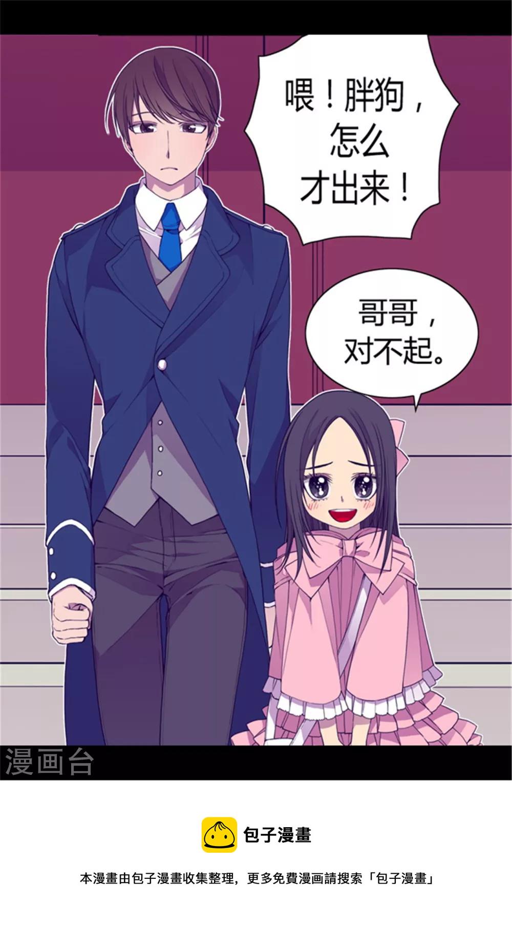 据说我是王的女儿剧透漫画,第63话 争夺战2图