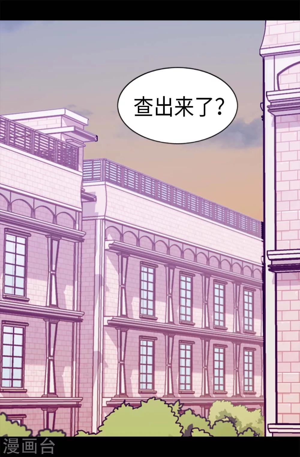 据说我是王的女儿大结局是什么漫画,第239话 威廉的复仇2图