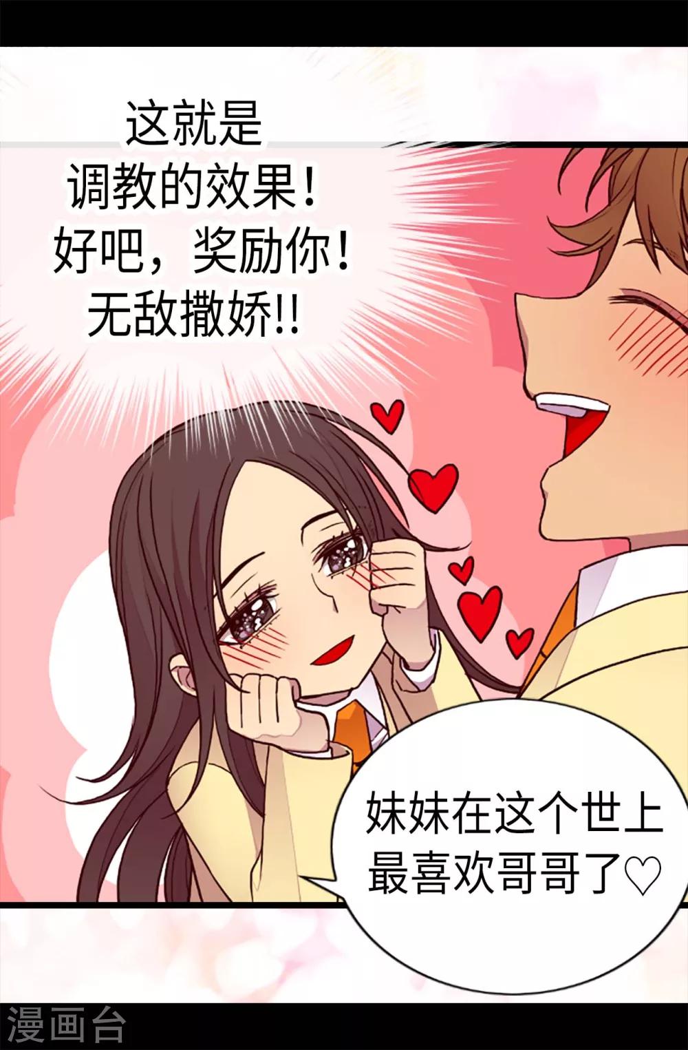 据说我是王的女儿大结局是什么漫画,第177话 被监视的一天5图
