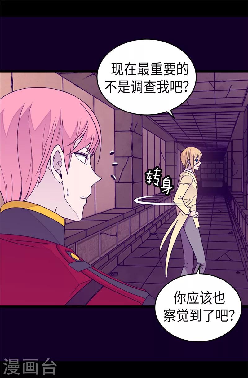 据说我是王的女儿大结局是什么漫画,第348话 我的目的是~4图