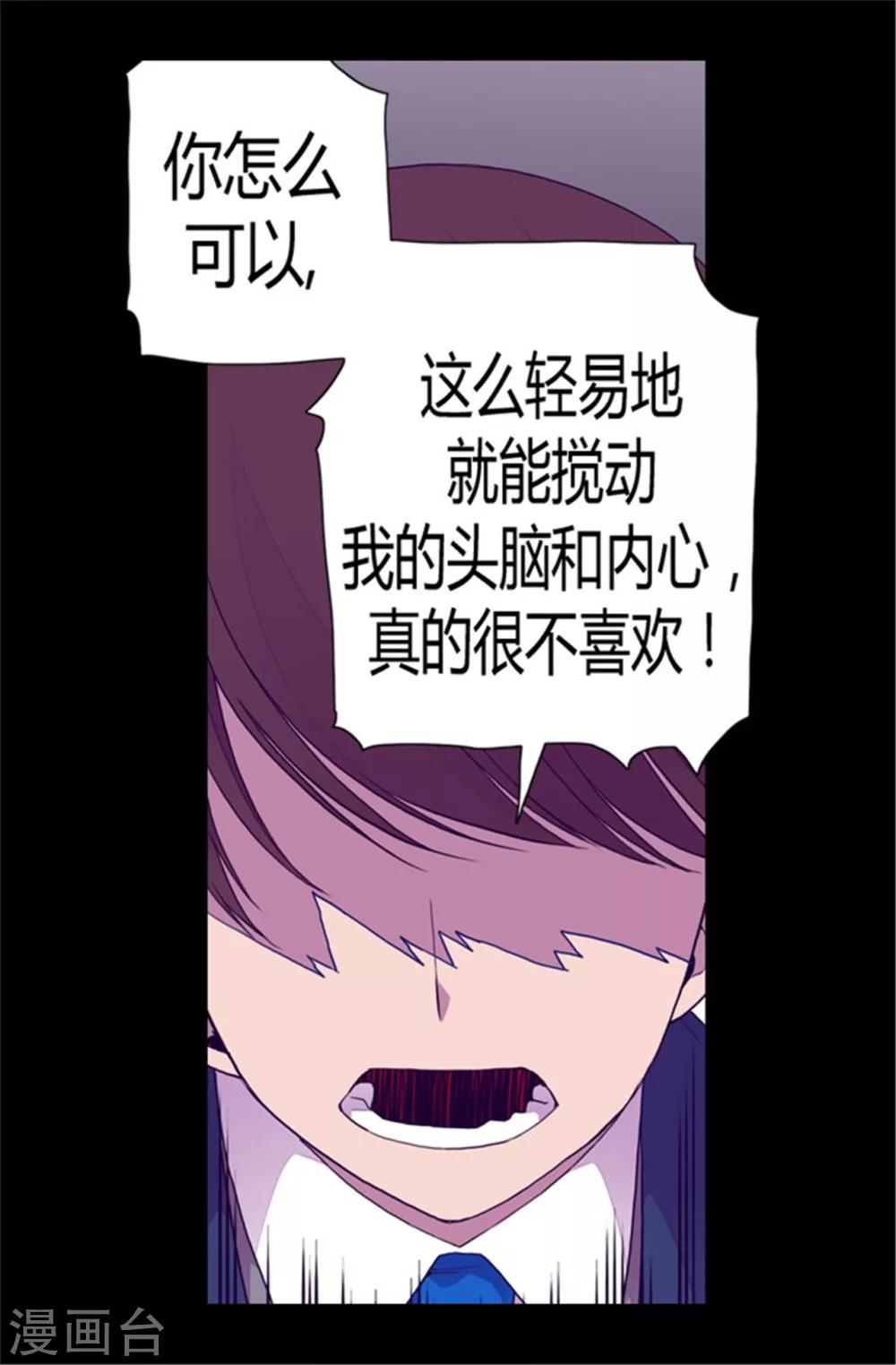据说我是王的女儿?小说漫画,第82话 那天晚上的两人5图