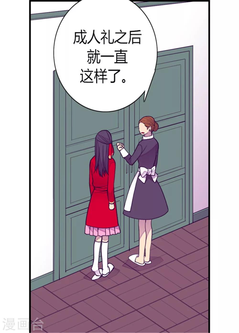 据说我是王的女儿大结局是什么漫画,第125话 头发是个问题4图