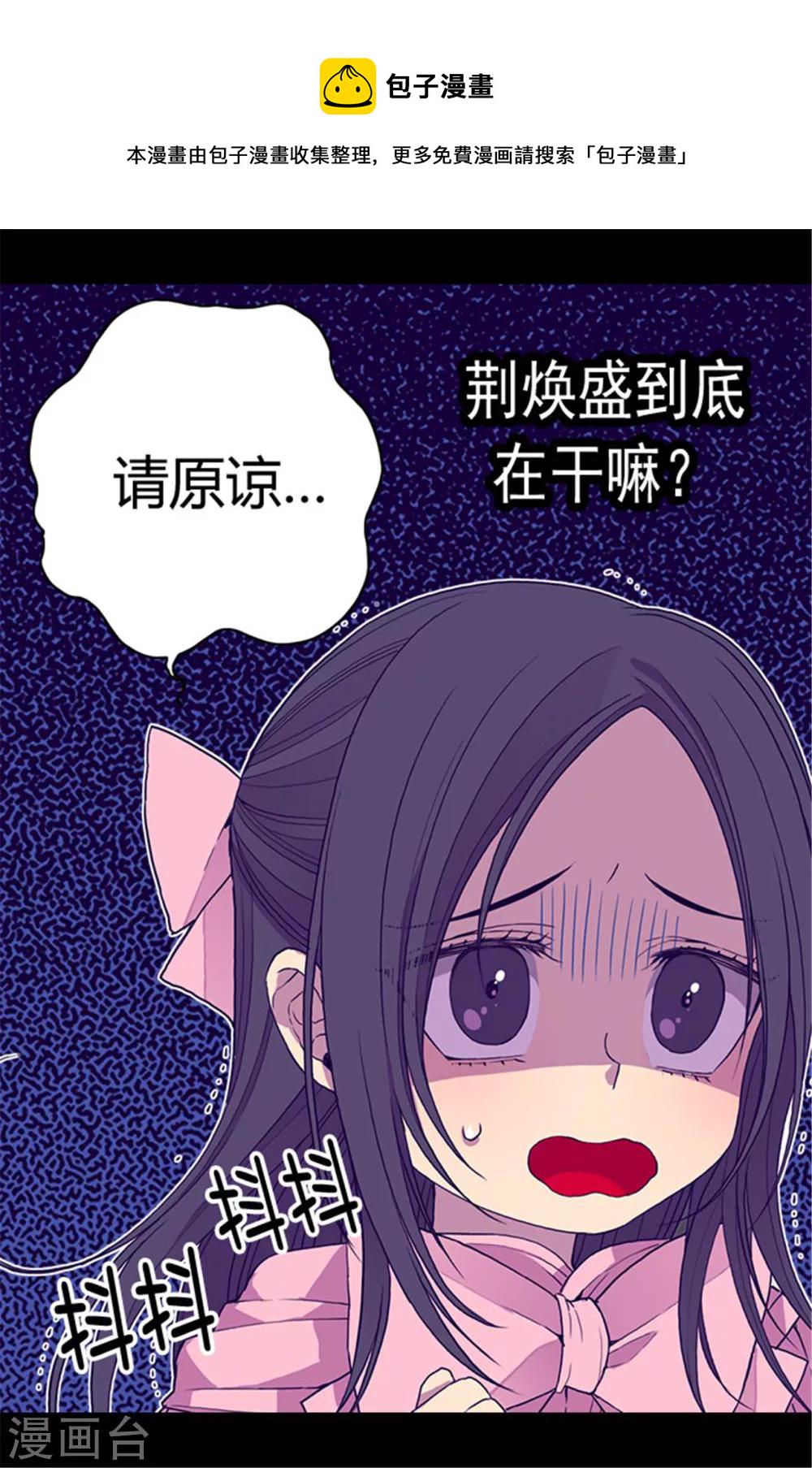 据说我是王的女儿大结局是什么漫画,第58话 父亲大人驾到5图