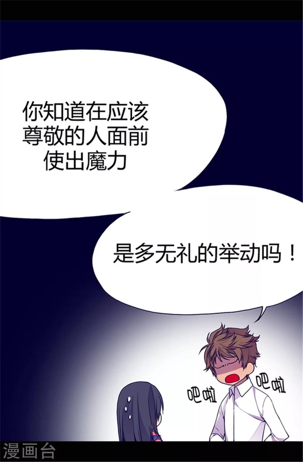 据说我是王的女儿大结局是什么漫画,第37话 眨眼间却是2个小时5图