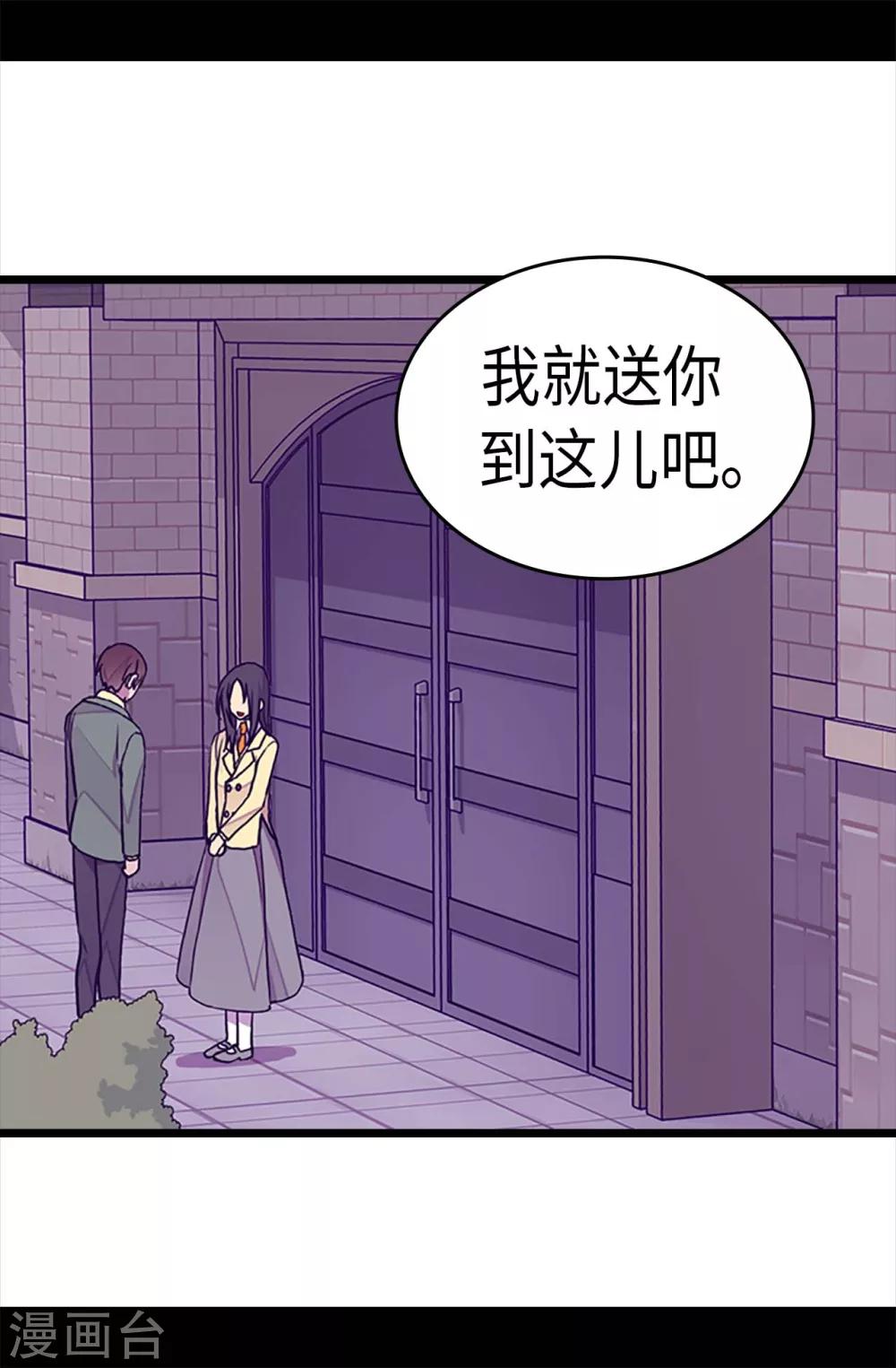 据说我是王的女儿漫画519漫画,第282话 非他不可5图