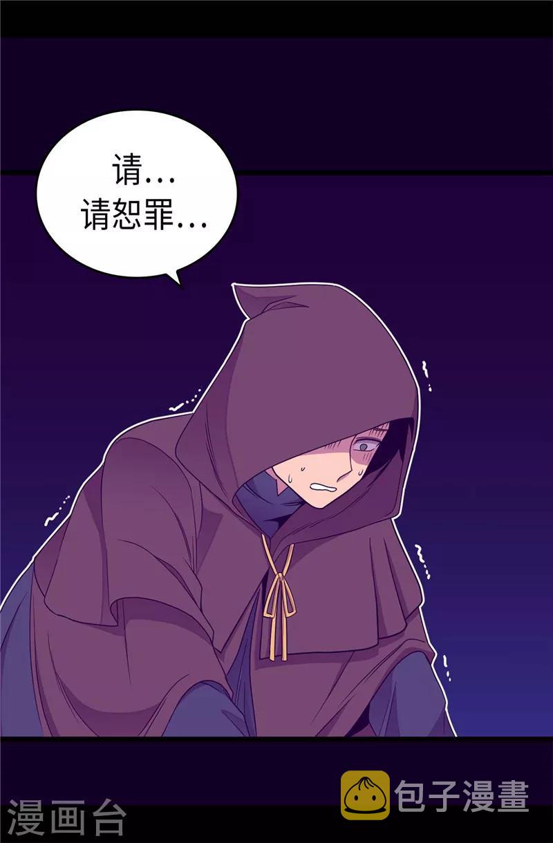 据说我是王的女儿漫画519漫画,第317话 瞬移2图