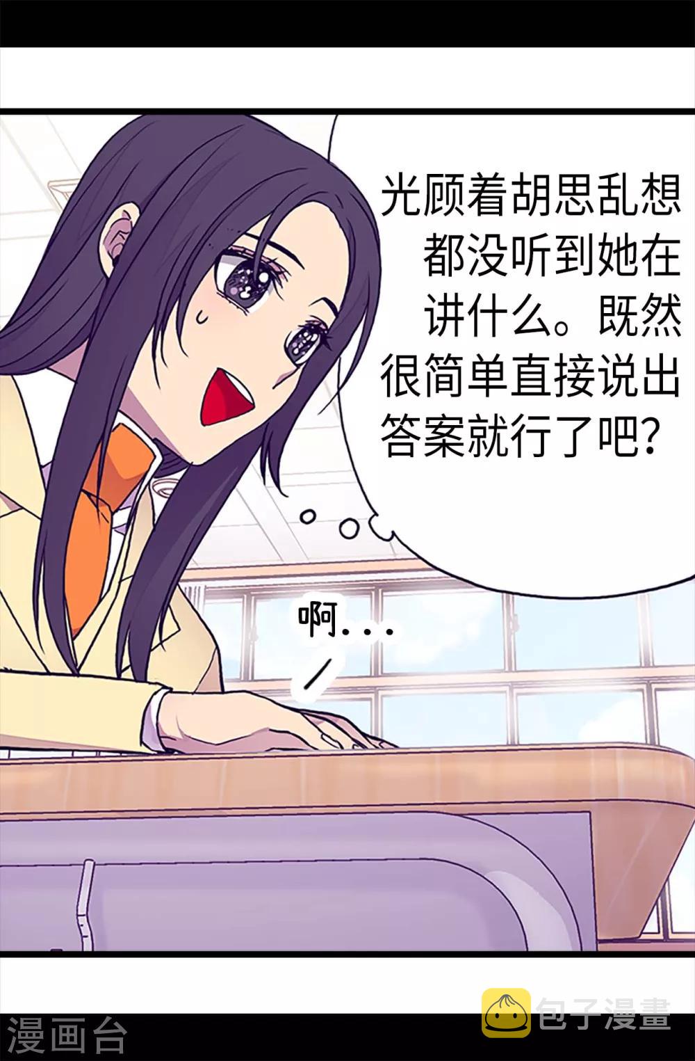 据说我是王的女儿漫画,第199话 不要喜欢我啊1图