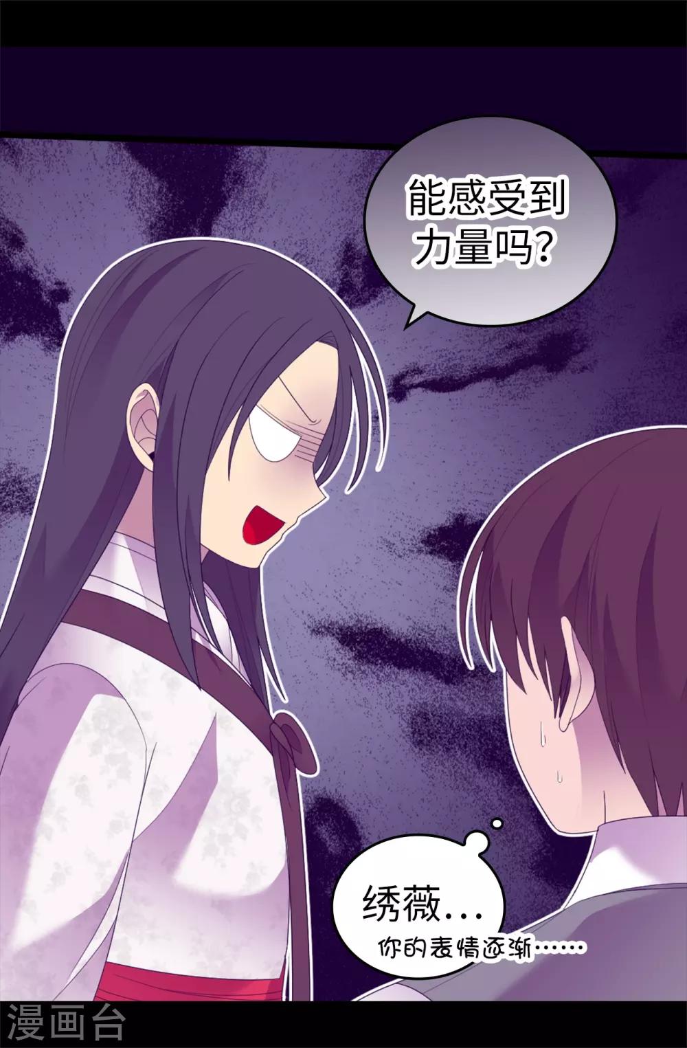 据说我是王的女儿?小说漫画,第545话 需要新的方案4图