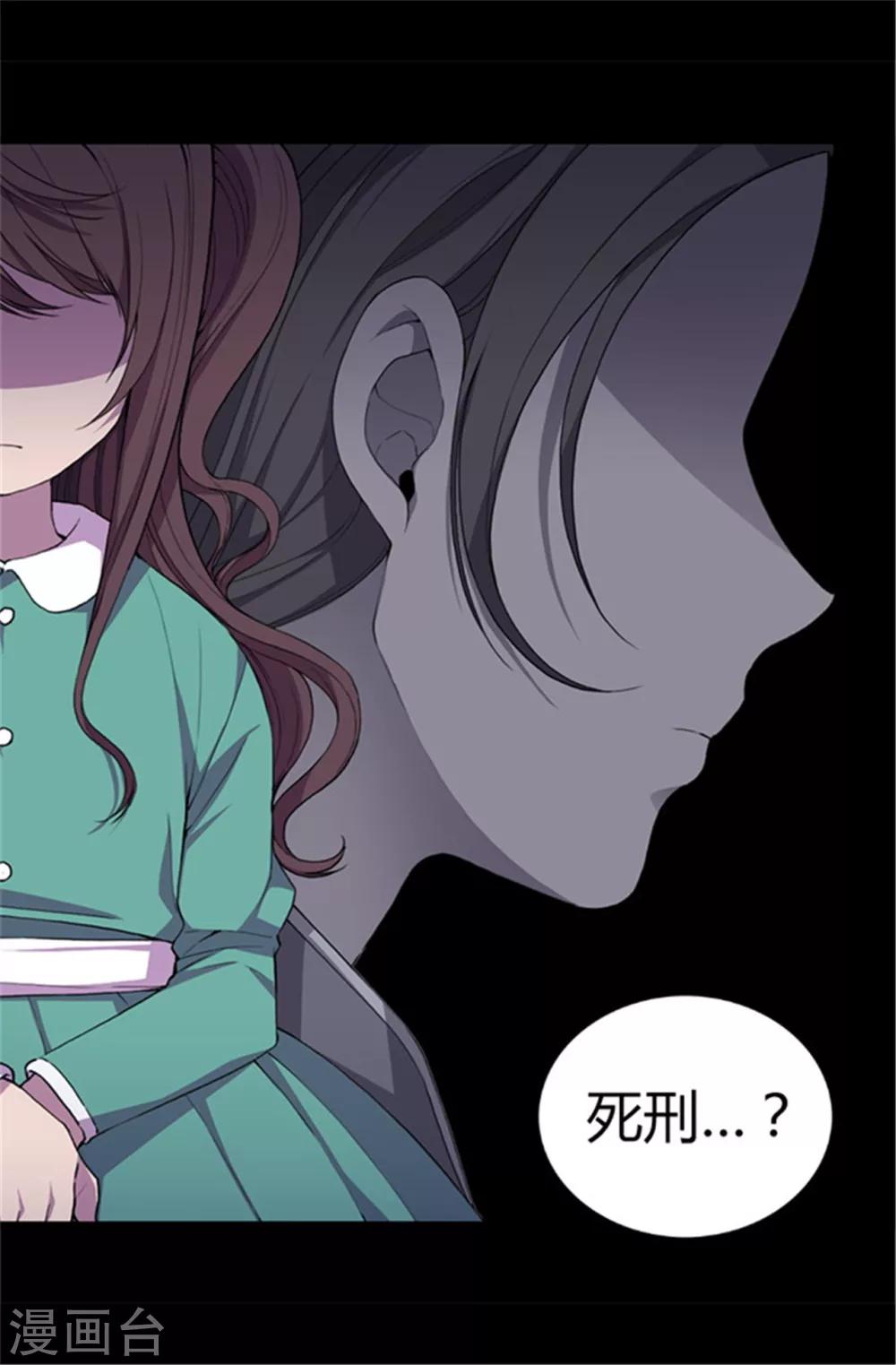 据说我是王的女儿漫画,第39话 重要的是活下去…3图