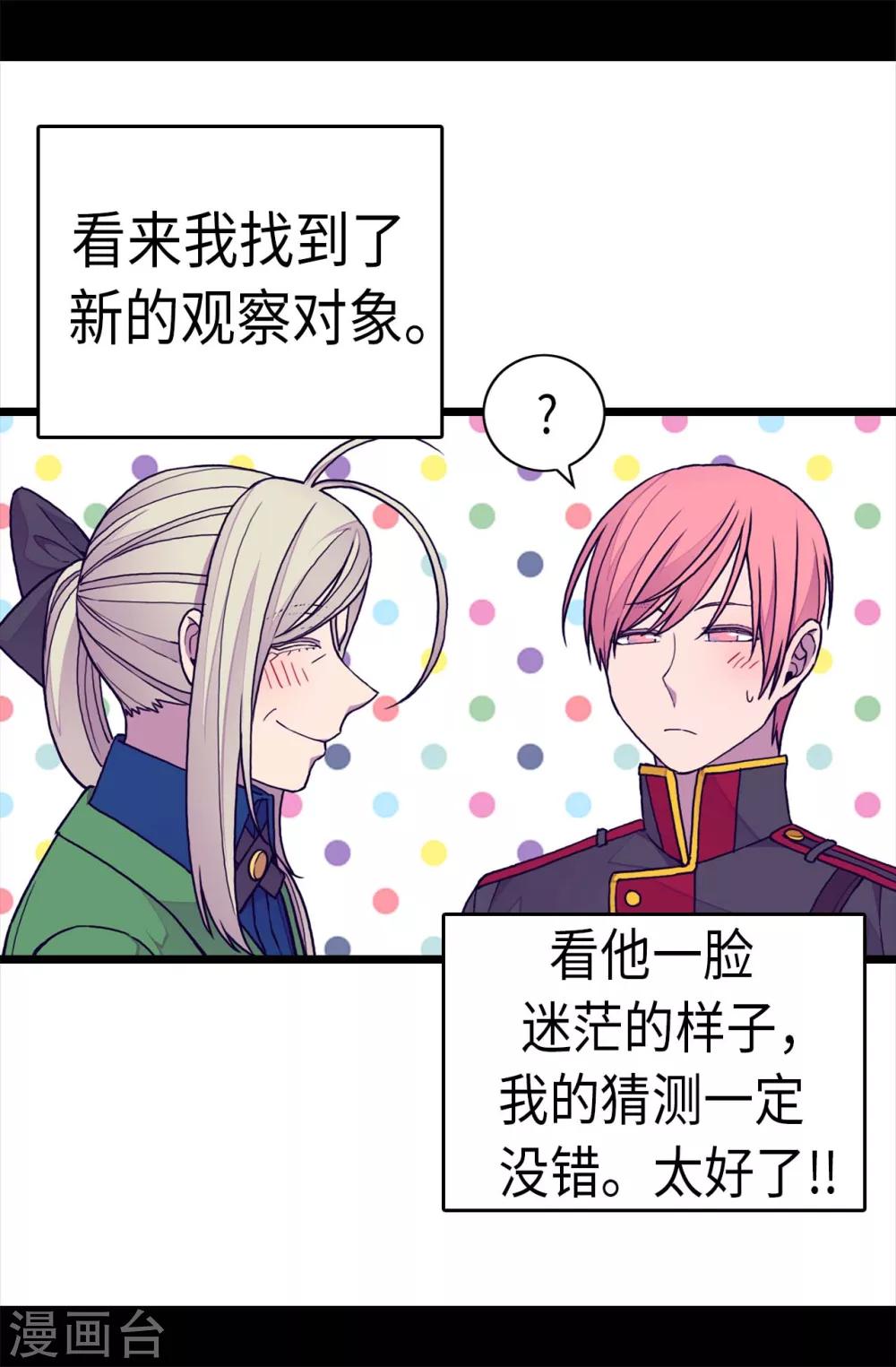 据说我是王的女儿漫画519漫画,第259话 实力作死4图