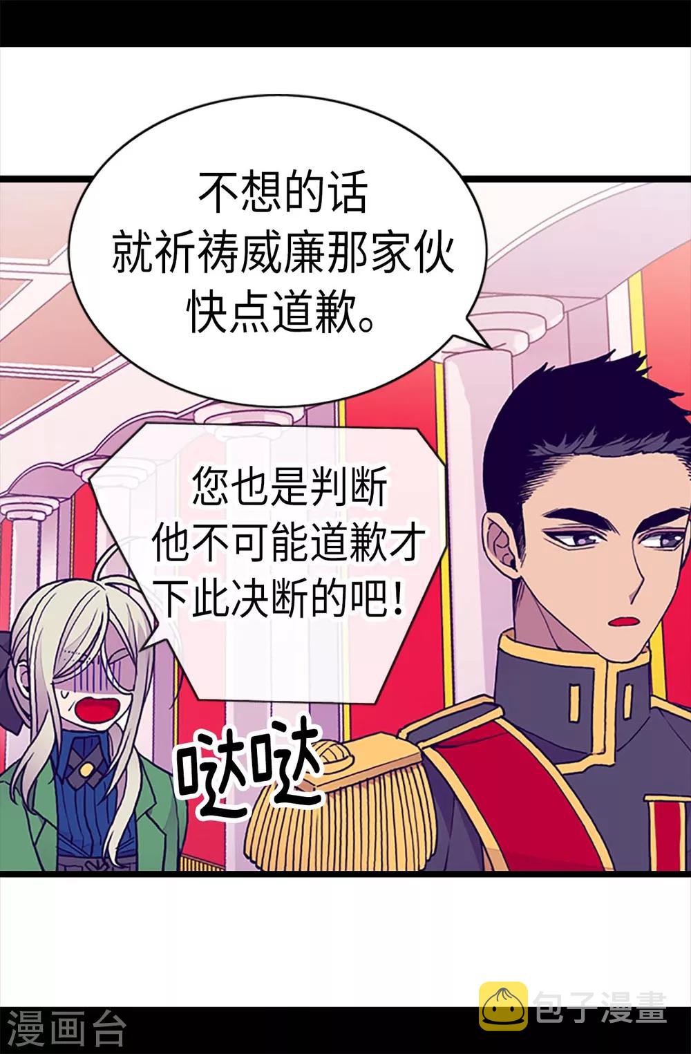 据说我是王的女儿大结局是什么漫画,第180话 千年不遇的女儿奴3图