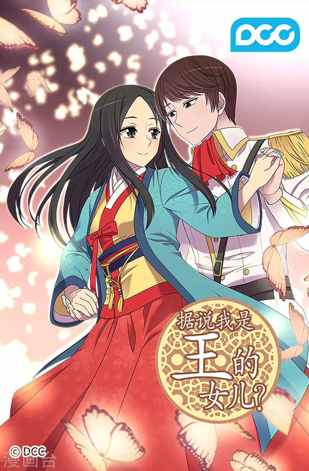 据说我是王的女儿剧透漫画,第493话 真想全部都给她1图
