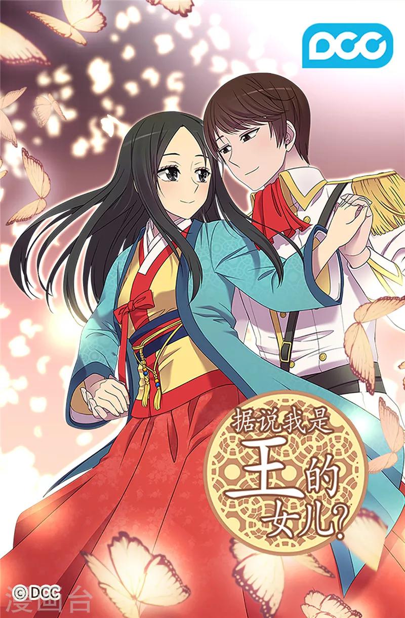 据说我是王的女儿漫画519漫画,第398话 护主有功1图
