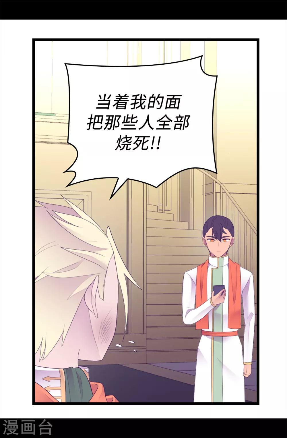 据说我是王的女儿剧透漫画,第595话 接受现实，认输吧3图