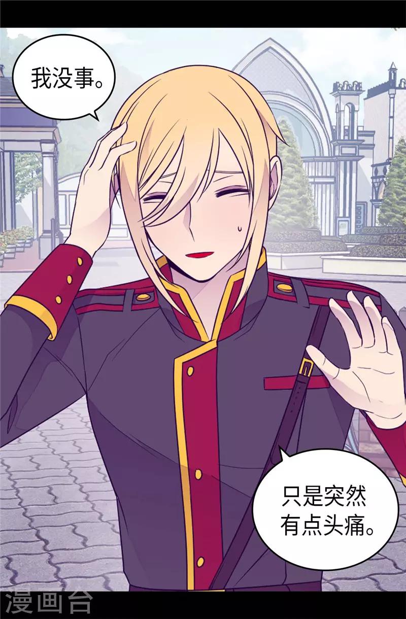 据说我是王的女儿?小说漫画,第417话 你是最后一个3图