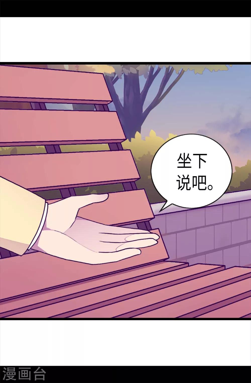 据说我是王的女儿漫画519漫画,第210话 男女平等的国家5图